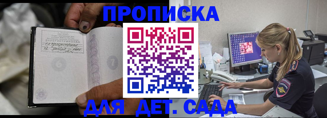 прописка ребенка в Каменск-Шахтинском