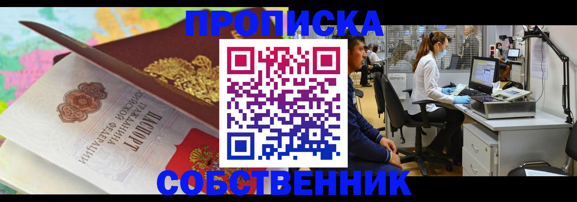 прописка в квартире в Каменск-Шахтинском