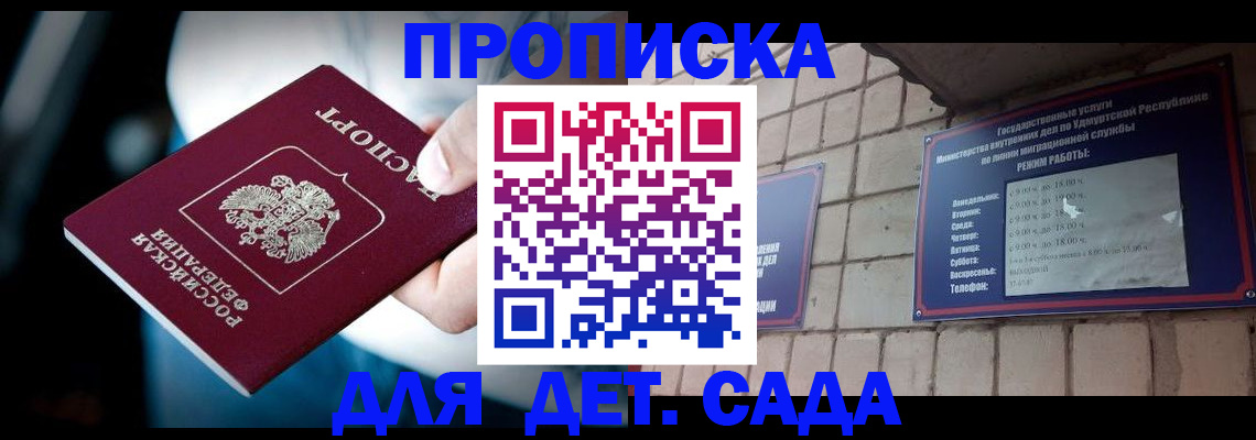 купить прописку в Каменск-Шахтинском