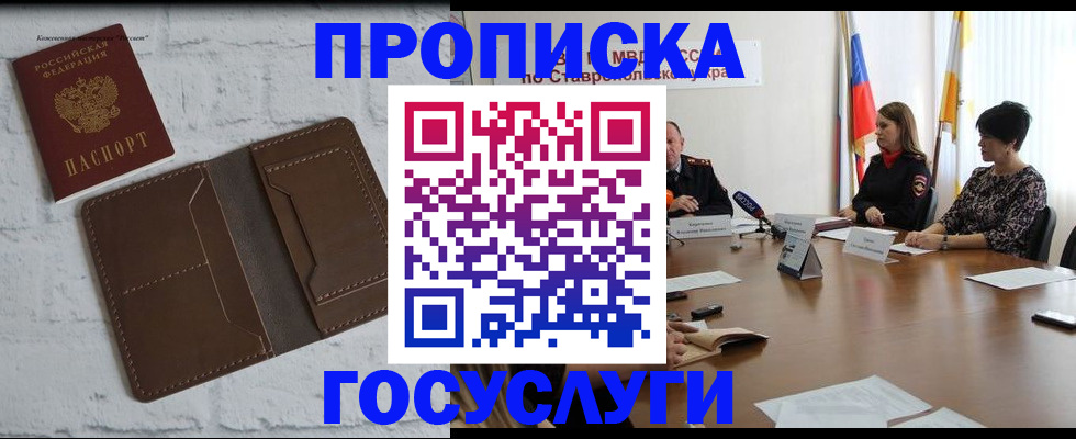 прописка законно в Каменск-Шахтинском