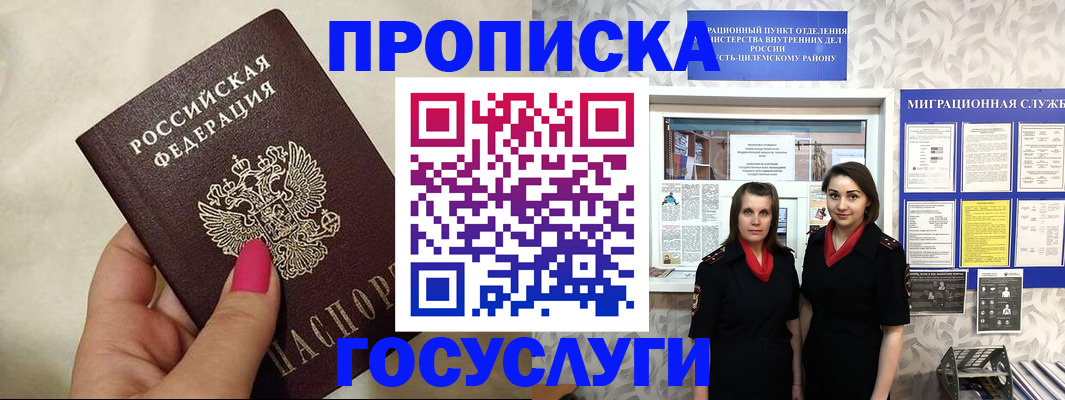 временная регистрация в квартире в Каменск-Шахтинском